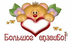 Подарок от Женечки!!!!!!!