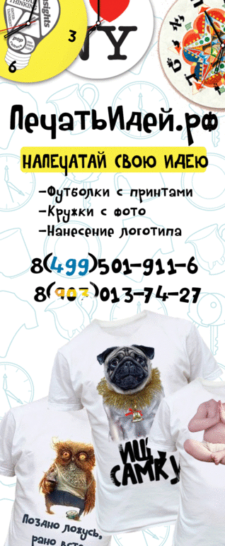 Печатьидей.рф - сервис печати на сувенирах: кружки и футболки с фото на заказ