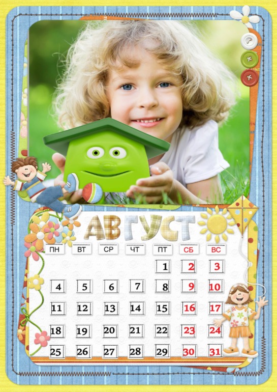Детский календарь
