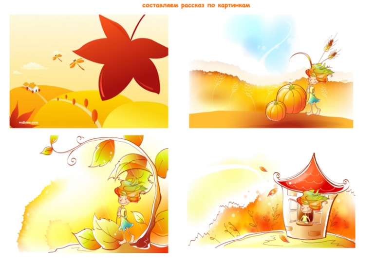 осенние вечера