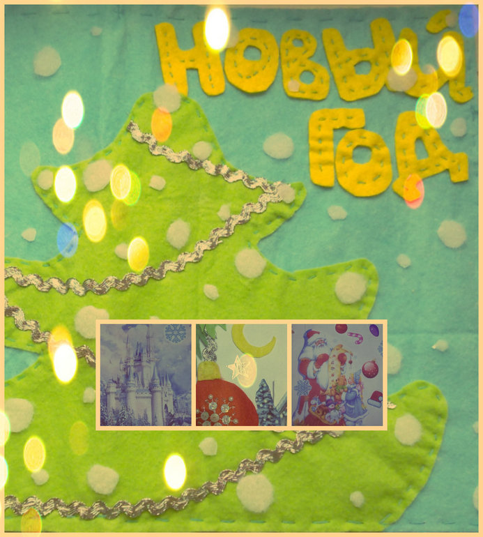 папочка новогоднего настроения!