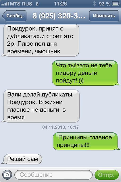 Вот сволочи!