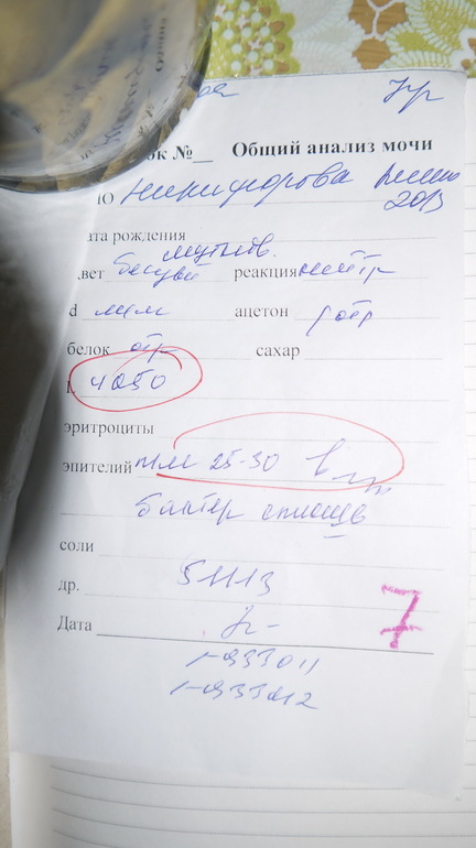 Страшный, по словам педиатра, анализ мочи...