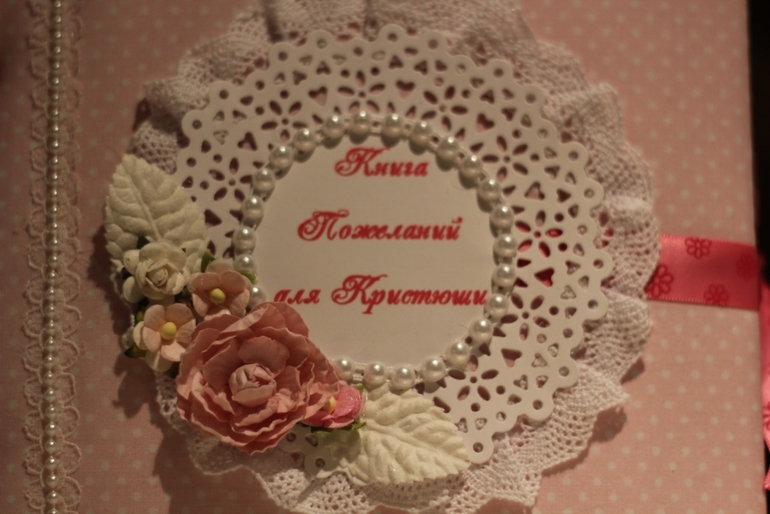 Книга пожеланий