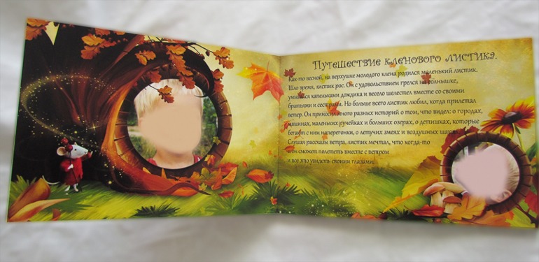 Маленькая осенняя книжка со сказками