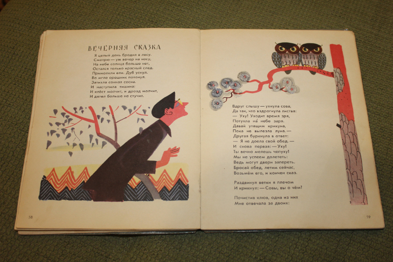 Вечерни сказки. Ирина Токмакова Карусель 1967. Карусель книга Ирины Токмаковой. Ирина Токмакова Карусель. Ирина Токмакова Карусель 1967 иллюстрации.