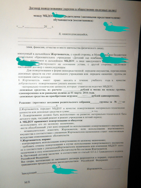 Согласие на добровольное пожертвование в детский сад образец