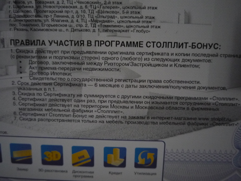 СЕРТИФИКАТ НА скидку 20% при покупке или заказе мебели СТОЛПЛИТ
