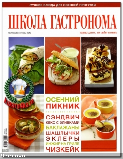 Школа гастронома №20 (2013)