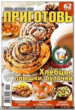 Приготовь №12 (2013)