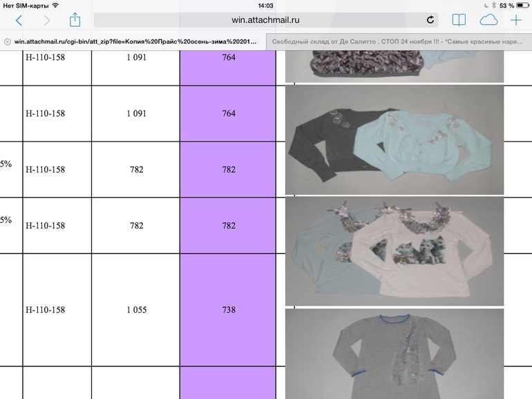 Свободный склад от Де Салитто . СТОП 24 ноября !!!