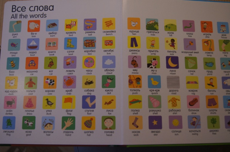 Мой первый словарик