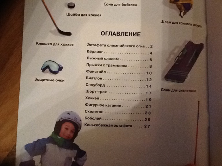 Зимняя олимпиада в стихах!!!