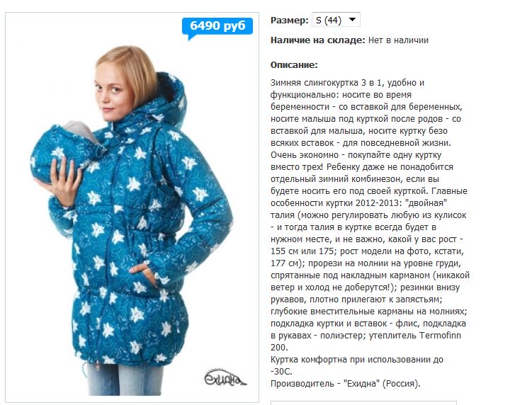 зимняя слингокуртка