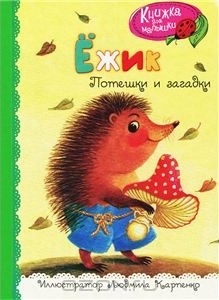 Наша библиотека :Книжки-картонки, книжки с окошками , книжки с тактильными вкладками