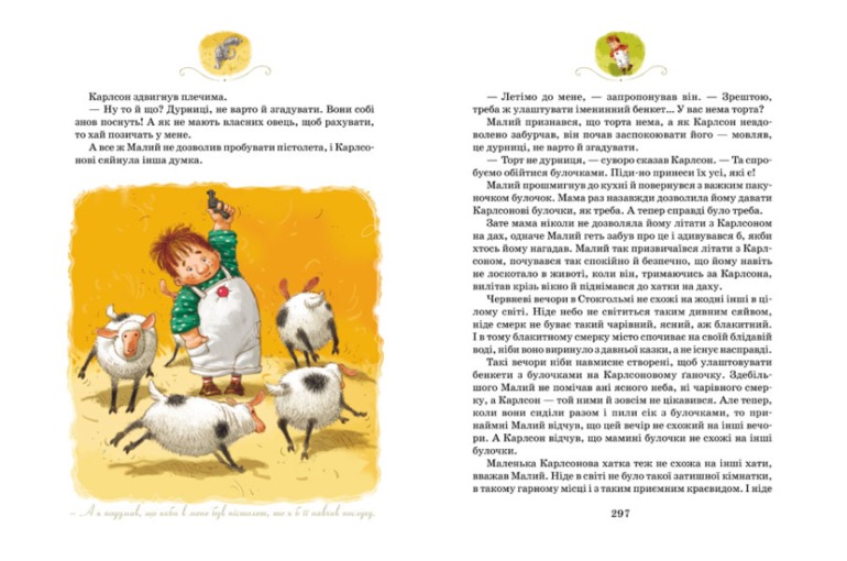 Еще один сюрприз от Махаона: