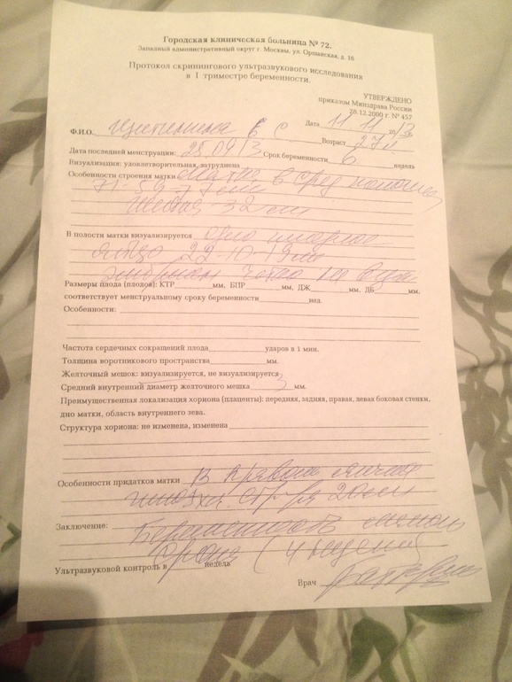 УЗИ... Волнуюсь... У кого так было?