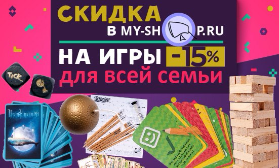 Май шоп скидки. My shop скидка.