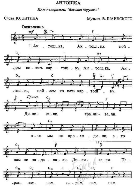 Песня Антошка