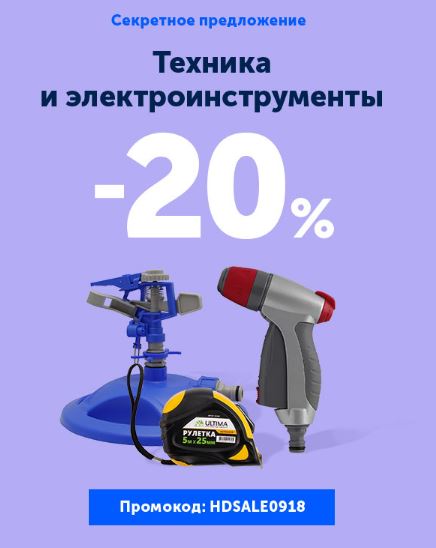 Техника предложения. Скидки на электроинструмент. Скидки 20 % на электроинструмент. Скидка на технику 20%. Озон электроинструмент.