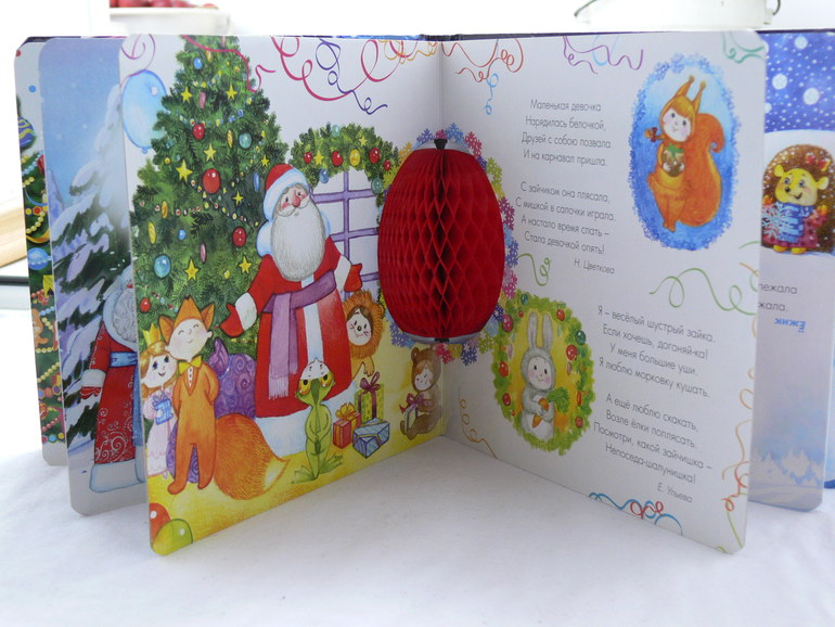 Книжка-фонарик