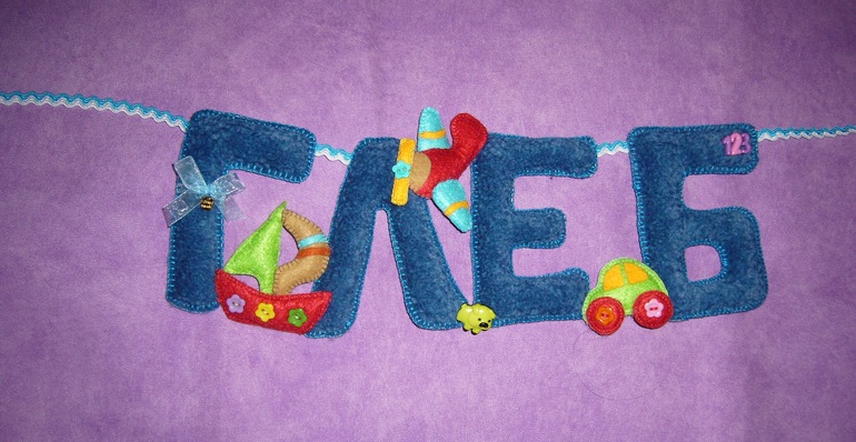 Имя ребенка №8