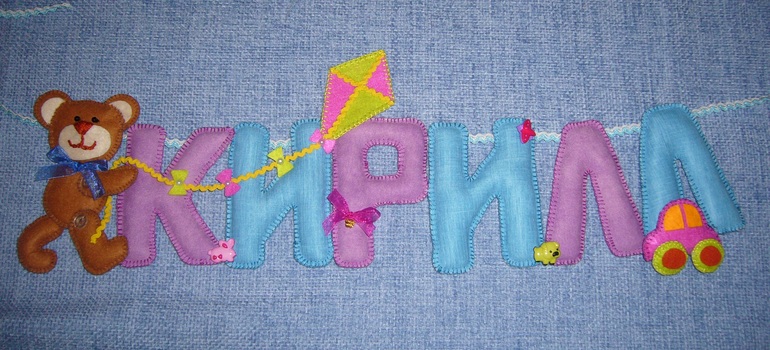 Имя ребенка 6