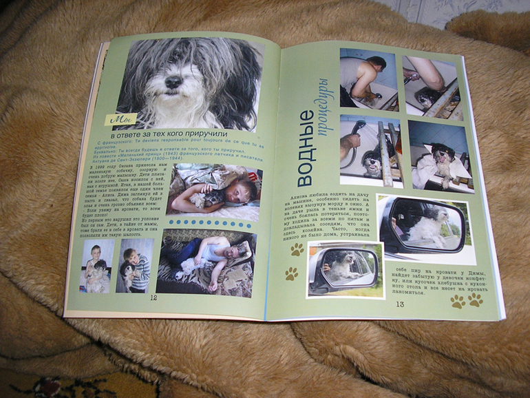 Мой первый журнал