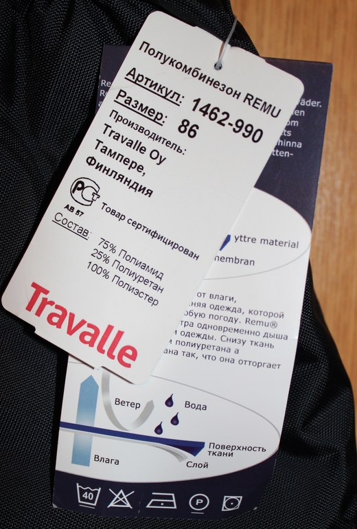 Полукомбинезон зима Remu Travalle р.86-92