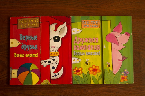 Как привить любовь к книге. Обзор книг с сюрпризом для малышей 1-1,5
