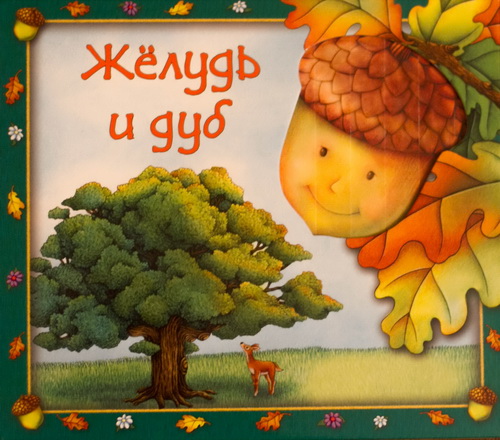 Как привить любовь к книге. Обзор книг с сюрпризом для малышей 1-1,5