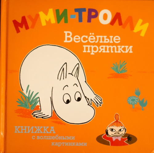 Как привить любовь к книге. Обзор книг с сюрпризом для малышей 1-1,5