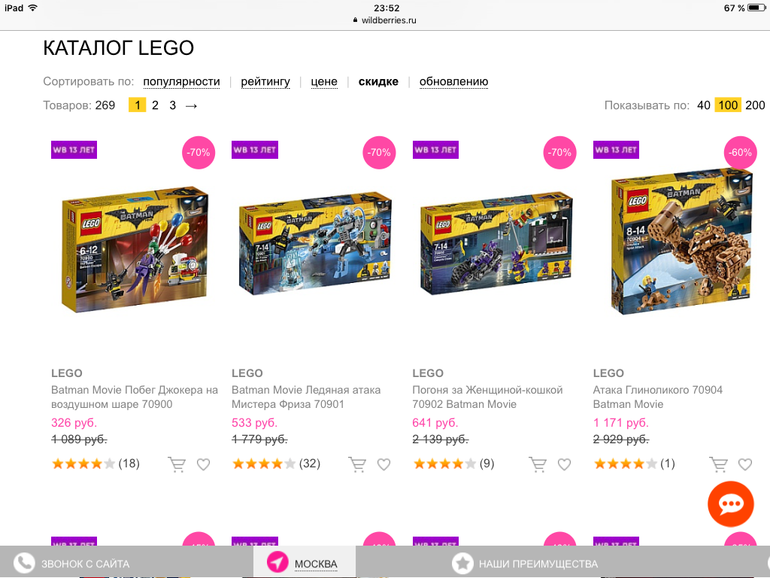 https://www.wildberries.ru/brands/lego?pagesize=100&sort=sale