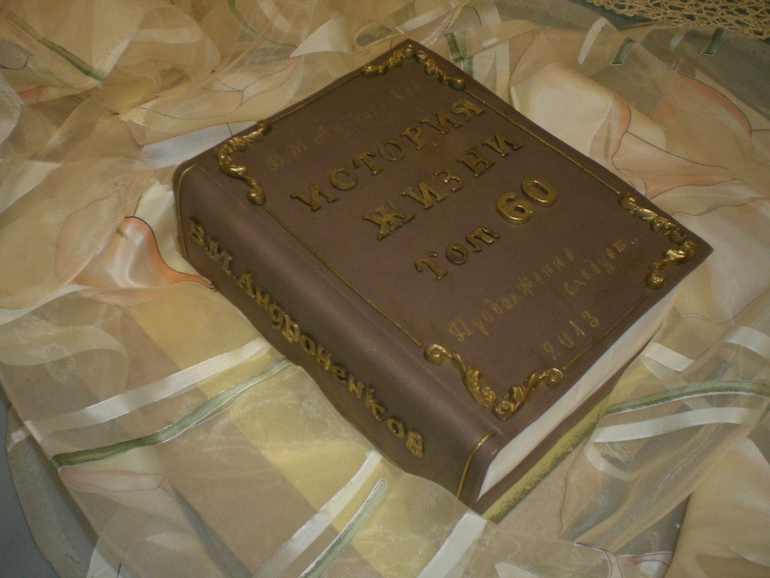 Торт КНИГА на  60 летний юбилей мужчины