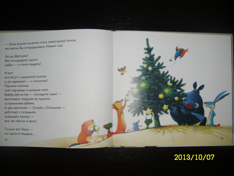 Лулу и новогодняя ёлка.