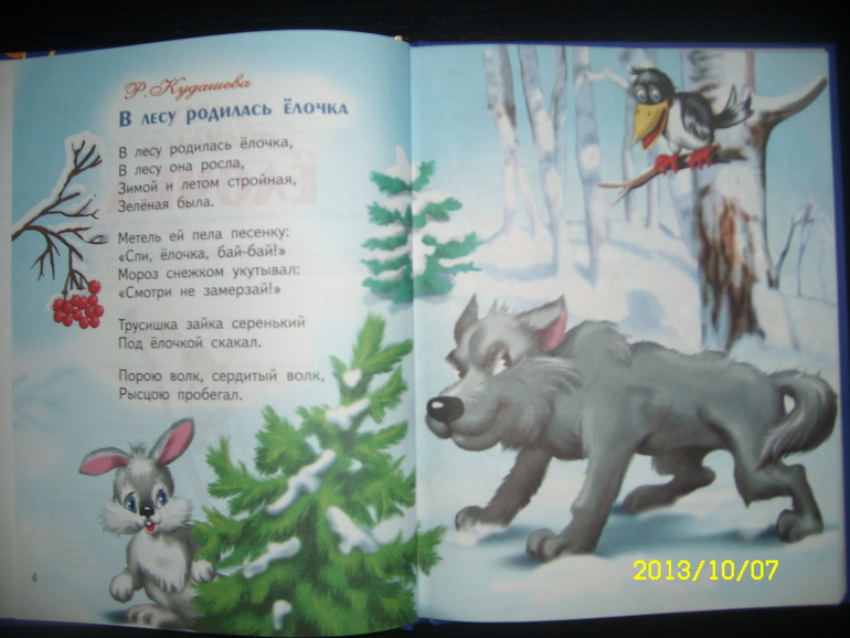 В лесу родилась ёлочка!