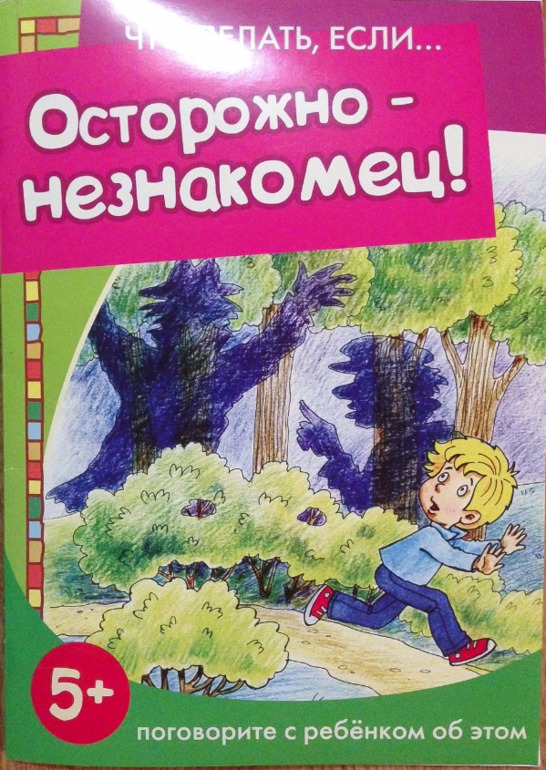 Что делать если..