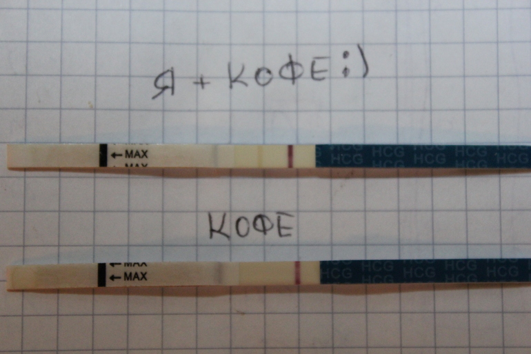 Беременный я и небеременный кофе)))