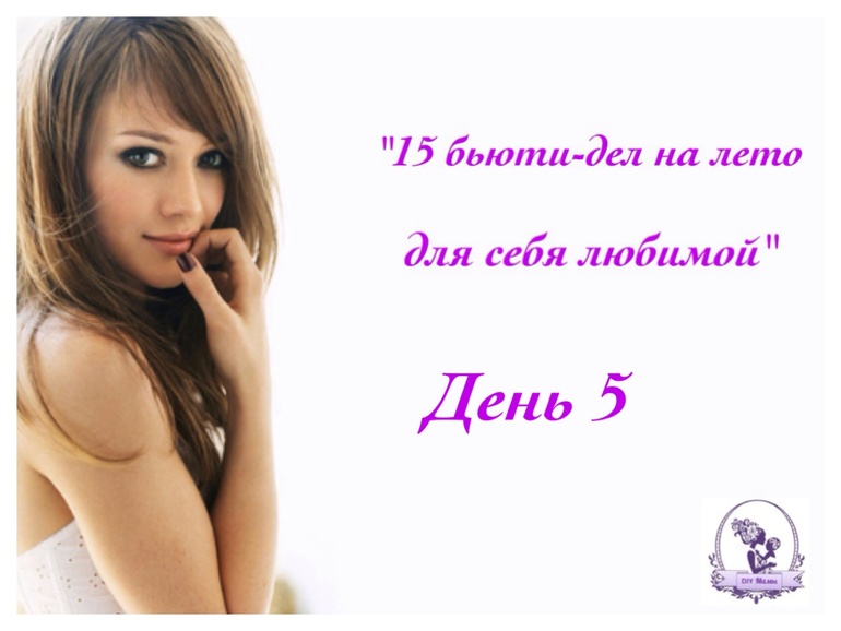 Бьюти дела. Бьюти дело.