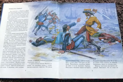 Пиратские книги