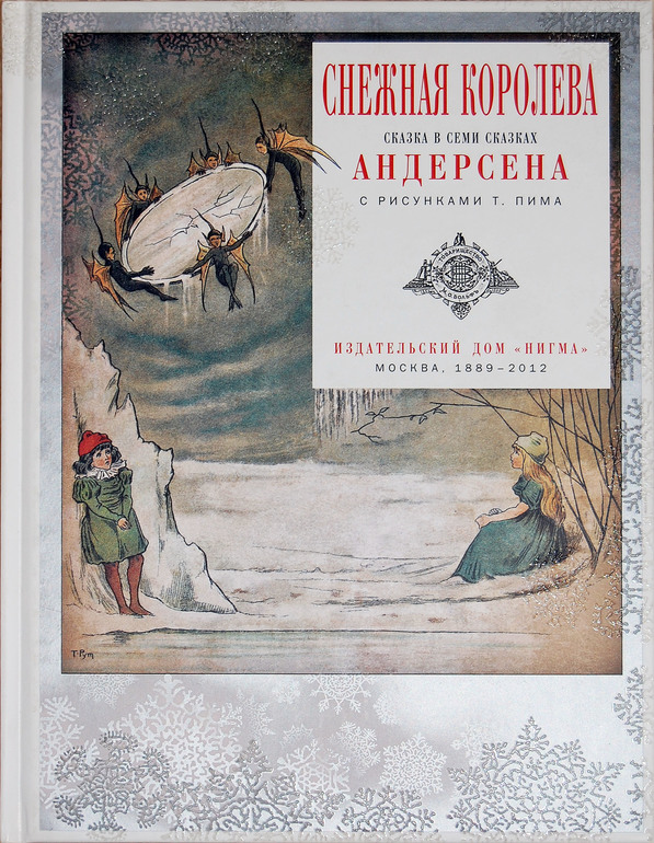 Андерсен снежная королева читать полностью с картинками