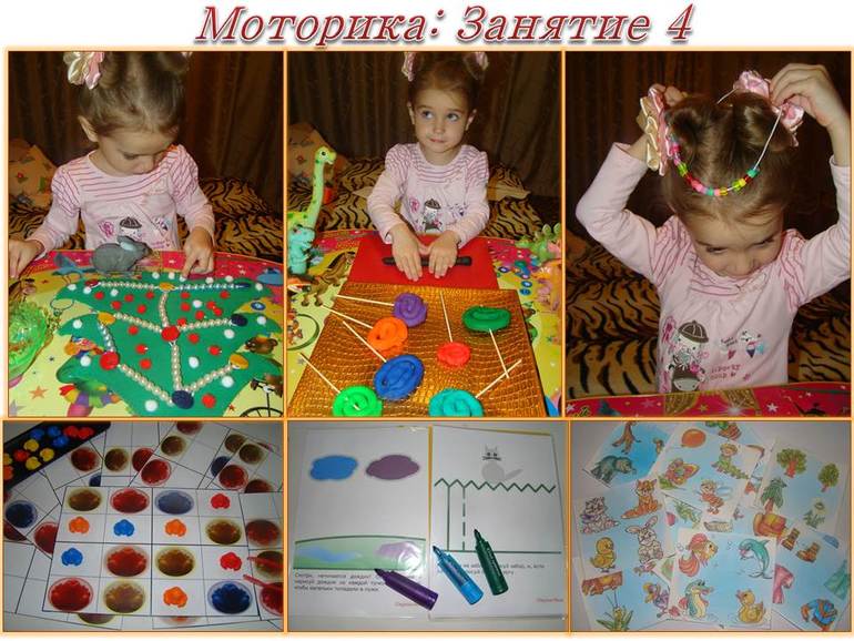 Моторика: Занятие 4