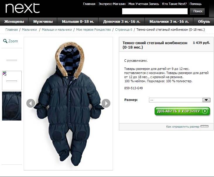 Комбез на еврозиму