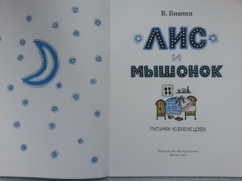 Малышковое