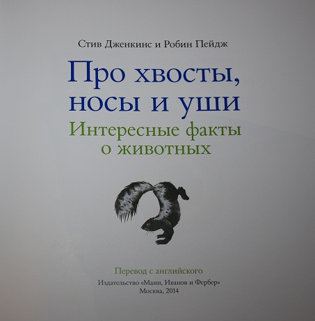 Про не только хвосты, носы и уши ))