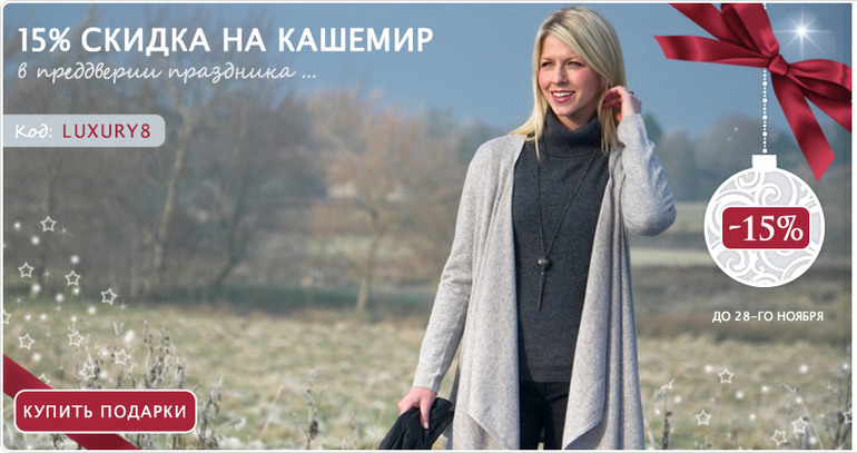 15% скидка на кашемир в Wool Overs до 28 ноября 2013!!!