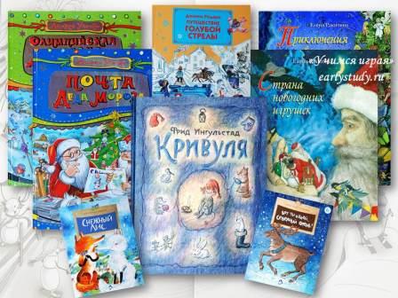 Новогодние книги для детей