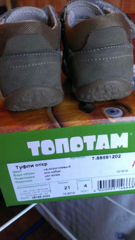 Сандалики Топотам р.21 б/у  500р. Состояние хорошее