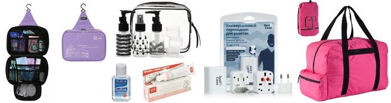 Дорожный набор 4 в 1! Яркие вещи для путешественников и классный подарок к НГ