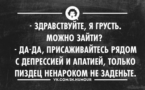 Мемы про депрессию